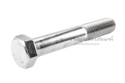 น็อตหัวเหลี่ยมสแตนเลสเกรด 316 Stainless Steel Hex Bolt M24x70 เกลียวไม่ตลอด