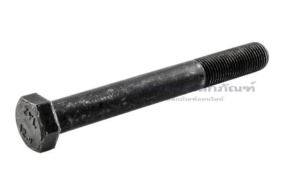 น็อตเหลี่ยมดำแข็ง M12x1.25x100 เกรด 12.9 แข็งพิเศษ เกลียวไม่ตลอด
