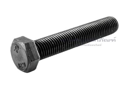 น็อตเหลี่ยมดำแข็ง M16x90 เกรด 12.9 แข็งพิเศษ เกลียวตลอด
