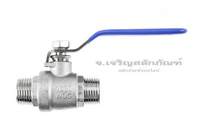บอลวาล์วสแตนเลส Stainless ball valve ขนาด 1/2" เกลียวนอก x เกลียวนอก