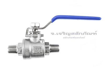 บอลวาล์วสแตนเลส Stainless ball valve ขนาด 1/4" เกลียวนอก x เกลียวนอก