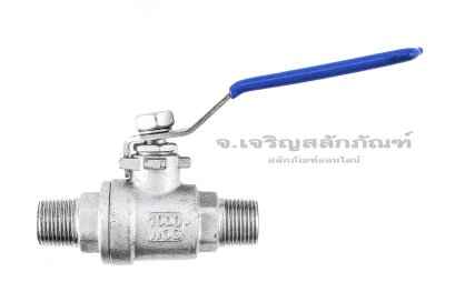 บอลวาล์วสแตนเลส Stainless ball valve ขนาด 3/8" เกลียวนอก x เกลียวนอก