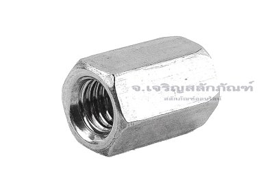 หัวน็อตยาว-ข้อต่อสตัดสแตนเลส 304 ขนาด M5 ยาว 12 mm (หัวน็อตเบอร์ 8) หัวน็อตตัวเมียยาวพิเศษ