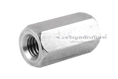 หัวน็อตยาว-ข้อต่อสตัดสแตนเลส 304 ขนาด M6 ยาว 20 mm (หัวน็อตเบอร์ 10) หัวน็อตตัวเมียยาวพิเศษ
