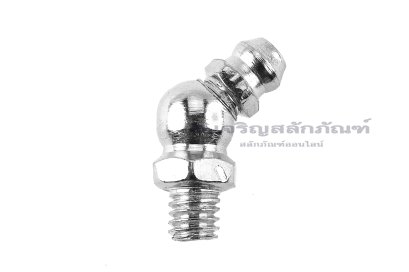 หัวอัดจารบีเหล็กชุบนิกเกิลแบบงอ 45° ขนาด M6x1.0
