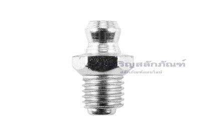 หัวอัดจารบีเหล็กชุบนิกเกิลแบบตรง ขนาด M8x1.0