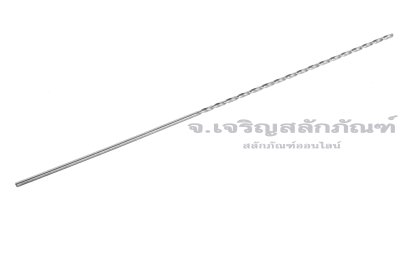 ดอกสว่านยาวพิเศษ เกรดไฮสปีด 6542 HSS ขนาด 1.0 mm ยาว 6 นิ้ว (1.0x160 mm)