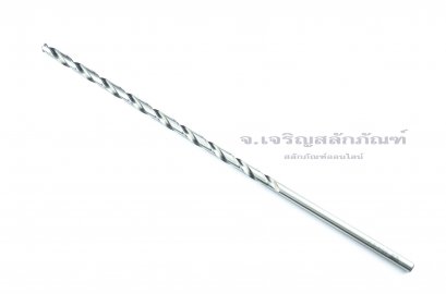 ดอกสว่านยาวพิเศษ HSS 7.5 mm ยาว 12 นิ้ว (7.5x200x300)