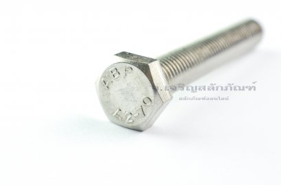 น็อตหัวเหลี่ยมสแตนเลส Stainless Steel Hex Bolt M12x80