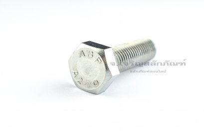 น็อตหัวเหลี่ยมสแตนเลส Stainless Steel Hex Bolt M14x50 เกลียวตลอด