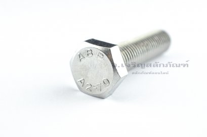 น็อตหัวเหลี่ยมสแตนเลส Stainless Steel Hex Bolt M14x60 เกลียวตลอด