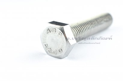 น็อตหัวเหลี่ยมสแตนเลส Stainless Steel Hex Bolt M14x65 เกลียวตลอด