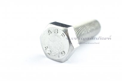 น็อตหัวเหลี่ยมสแตนเลส Stainless Steel Hex Bolt M16x50 เกลียวตลอด