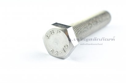 น็อตหัวเหลี่ยมสแตนเลส Stainless Steel Hex Bolt M16x80 เกลียวตลอด