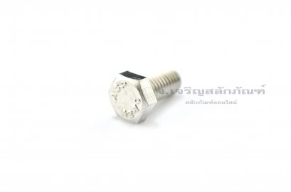 น็อตหัวเหลี่ยมสแตนเลส Stainless Steel Hex Bolt M5x10