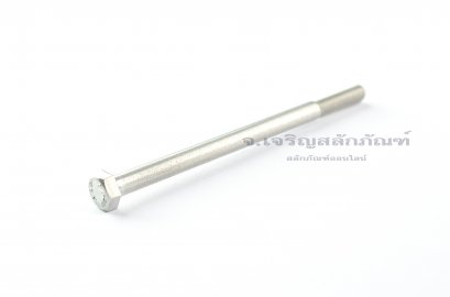 น็อตหัวเหลี่ยมสแตนเลส Stainless Steel Hex Bolt M5x75 เกลียวไม่ตลอด