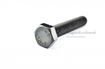 น็อตเหลี่ยมดำแข็งพิเศษ M12x65 เกลียวตลอด