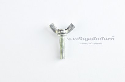 สกรูน็อตหางปลา M5x20