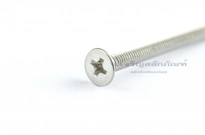 น็อตหัวเตเปอร์แฉกสแตนเลส M4x50