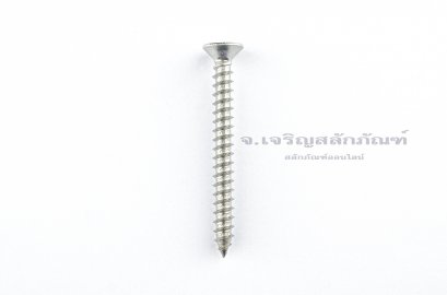 สกรูเกลียวปล่อยสแตนเลสหัวเตเปอร์แฉก M5x50