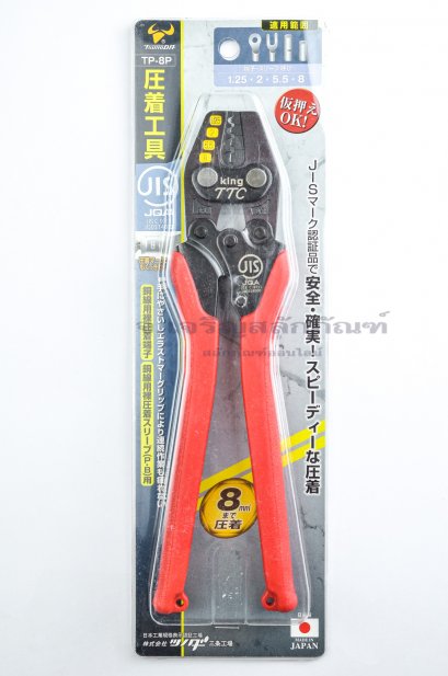 คีมย้ำหางปลาเปลือย ญี่ปุ่นแท้ King TTC TP-8P ขนาด 10 นิ้ว