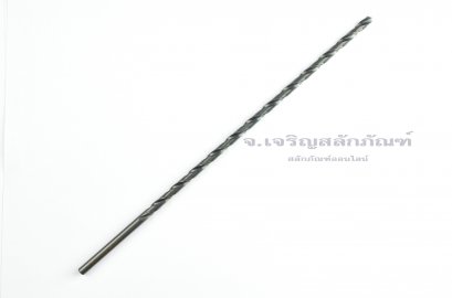 ดอกสว่านยาวพิเศษ HSS 5.5 mm ยาว 10 นิ้ว (5.5x200x250)