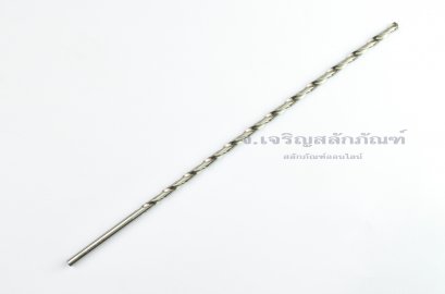 ดอกสว่านยาวพิเศษ HSS 5 mm ยาว 10 นิ้ว (5.0x200x250)