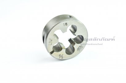 ดายเกลียว-ลูกต๊าปกลม 5/8 เกลียว 18 (UNF) HTD ญี่ปุ่น คุณภาพเยี่ยม