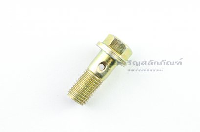 น็อตน้ำมัน Oil Bolt ขนาด M10x1.5x25 แบบ 1 รู