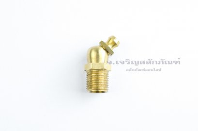 หัวอัดจารบีงอ 45° ทองเหลือง เกลียว M10x1.0