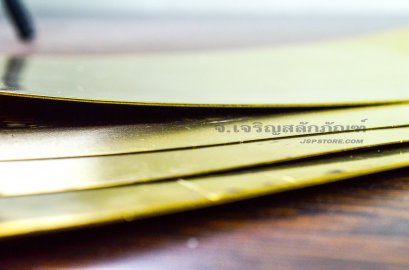 แผ่นชิมทองเหลือง หนา 0.5 mm ยาว 1 เมตร (0.5x200x1000)