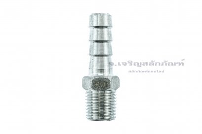 ข้อต่อหางไหลสแตนเลส เกลียวนอกเสียบสาย (เกลียวนอก x หางไหล) ขนาด 1/4&quot; x 10 mm