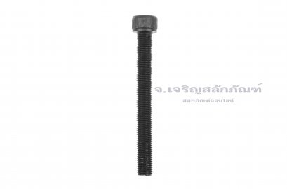 น็อตหัวจมดำเกลียวละเอียด M10x1.25x90