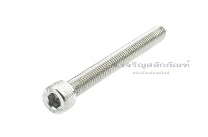 น็อตหัวจมสแตนเลส M8x75 เกลียวตลอด