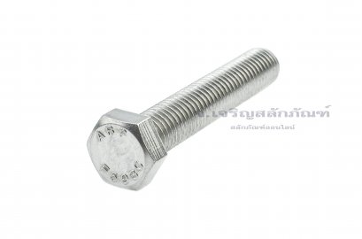 น็อตหัวเหลี่ยมสแตนเลส Stainless Steel Hex Bolt 5/8"x3.1/2"