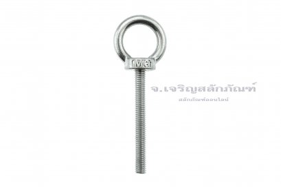 อายโบลท์แกนยาว-น็อตแบบมีห่วงสแตนเลสแกนยาว รุ่นห่วงใหญ่ ขนาด M6x50