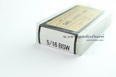 ดอกต๊าปเกลียวสแตนเลส 3 ตัวชุด 5/16&quot; เกลียว 18 (BSW/UNC) ญี่ปุ่น