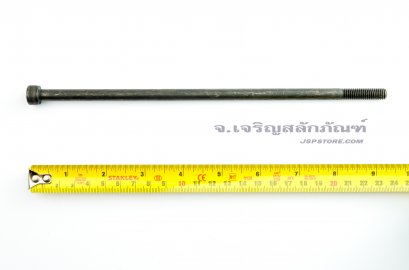 น็อตหัวจมดำแข็ง M8x230 ยาวพิเศษ