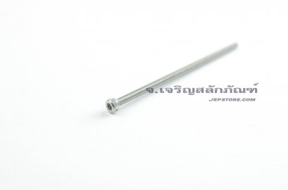 น็อตหัวจมสแตนเลส M3x70