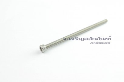 น็อตหัวจมสแตนเลส M5x100 เกลียวตลอด