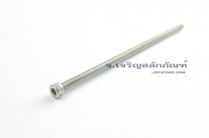 น็อตหัวจมสแตนเลส M5x120