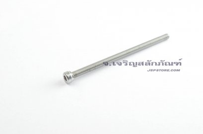 น็อตหัวจมสแตนเลส M5x90 เกลียวตลอด