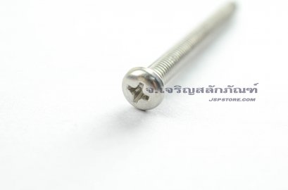 น็อตหัวกลมแฉกสแตนเลส M5x50