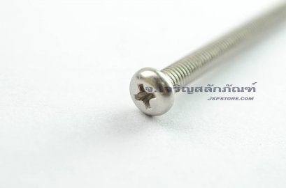 น็อตหัวกลมแฉกสแตนเลส M5x65