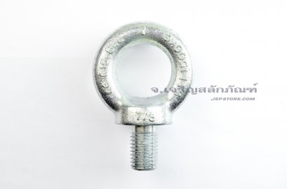 อายโบลท์ขนาด Eye Bolt ขนาด 7/8&quot;