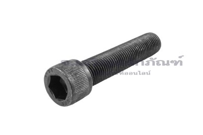 น็อตหัวจมดำแข็ง M12x1.25x55 เกรด 12.9 เกลียวตลอด