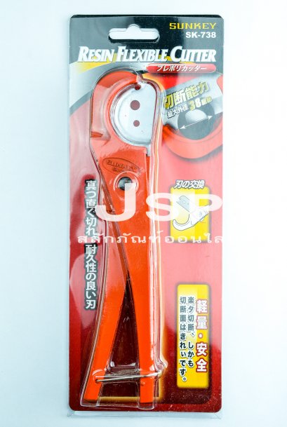 คีมตัดท่อยาง SUNKEY 38 mm SK 738