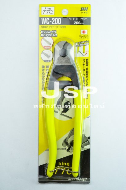 คีมตัดลวดสลิง KING TTC WC-200 8&quot;