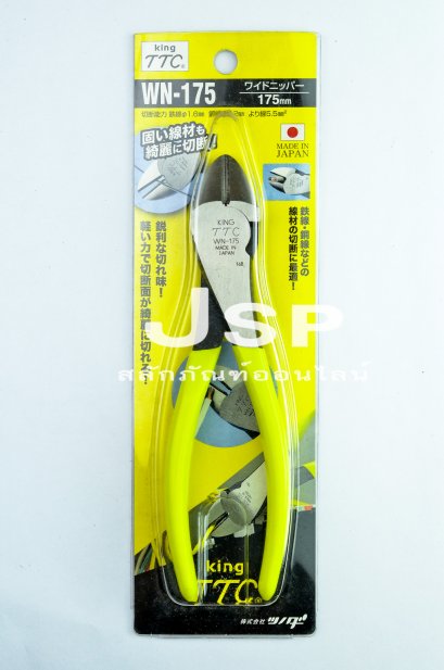 คีมตัดลวดสลิง KING TTC WN-175 7&quot;