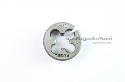 ดายเกลียว-ลูกต๊าปกลม M10x1.25 Kugel